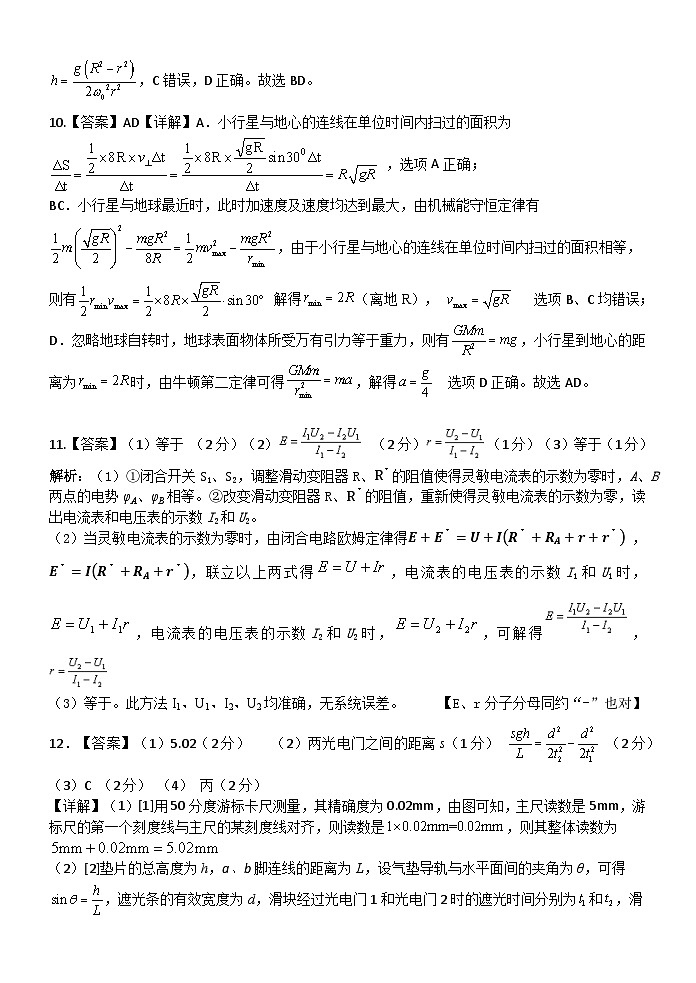 高三模拟考（一）物理答案第3页