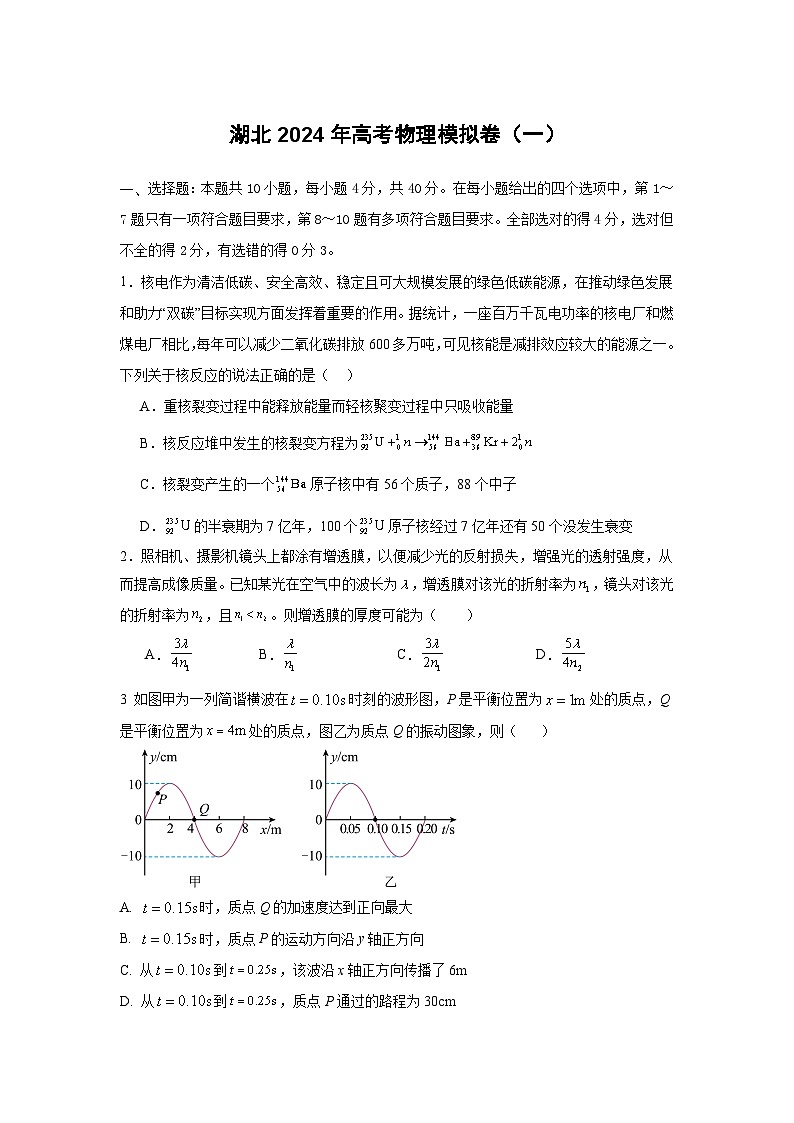 2024届湖北省高三物理模拟试卷（一）第1页