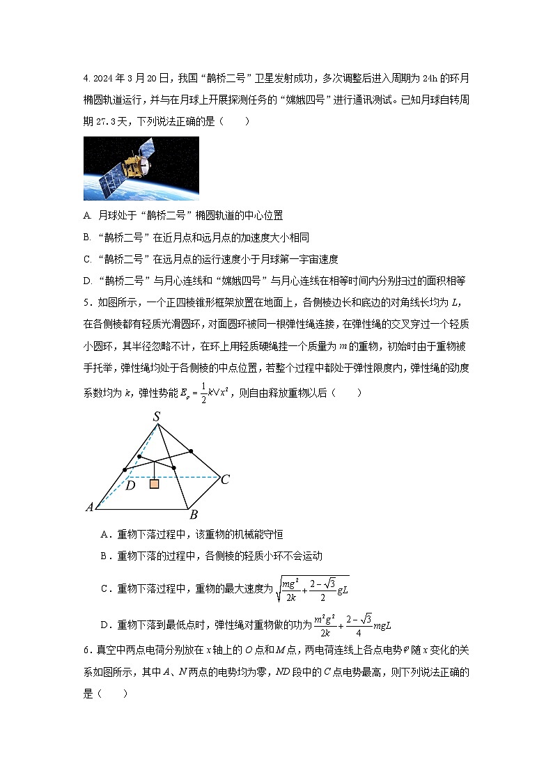 2024届湖北省高三物理模拟试卷（一）第2页