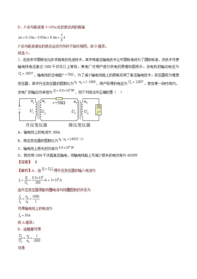 08- 备战2024年高考物理模拟卷（湖南专用）（解析版）第2页