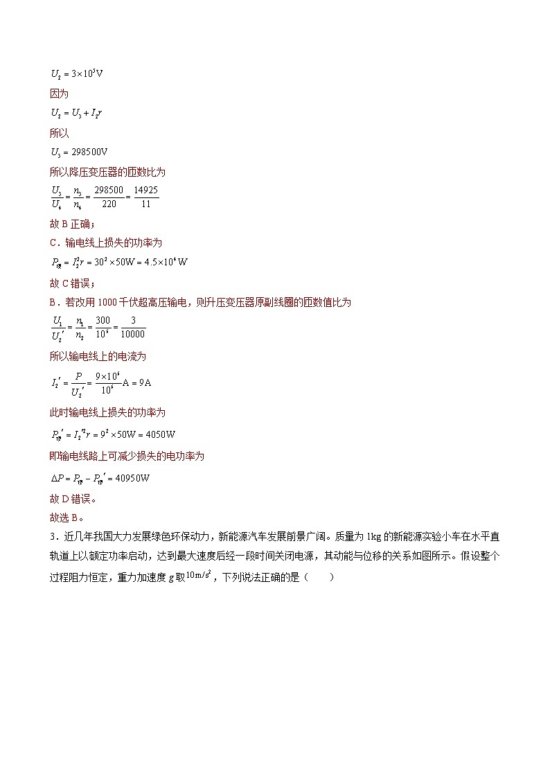 08- 备战2024年高考物理模拟卷（湖南专用）（解析版）第3页