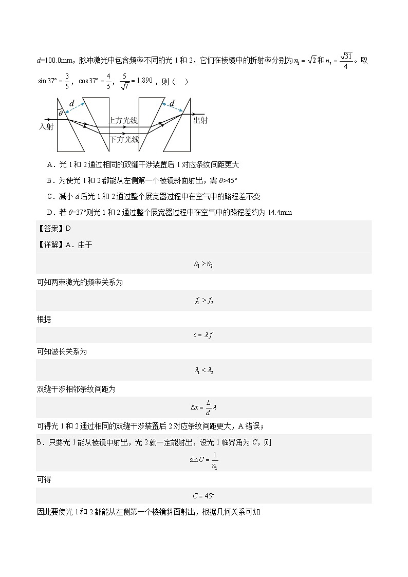 04- 备战2024年高考物理模拟卷（新七省专用）（解析版）第3页