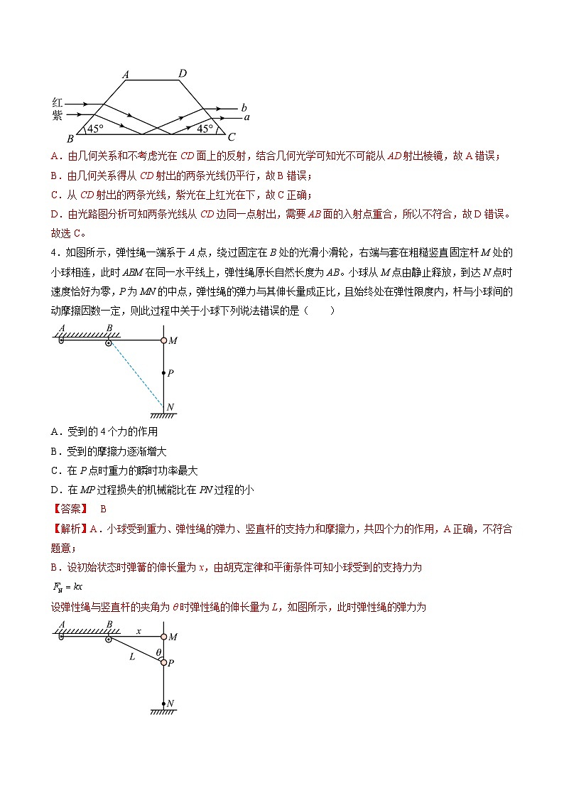 06- 备战2024年高考物理模拟卷（湖南专用）（解析版）第3页