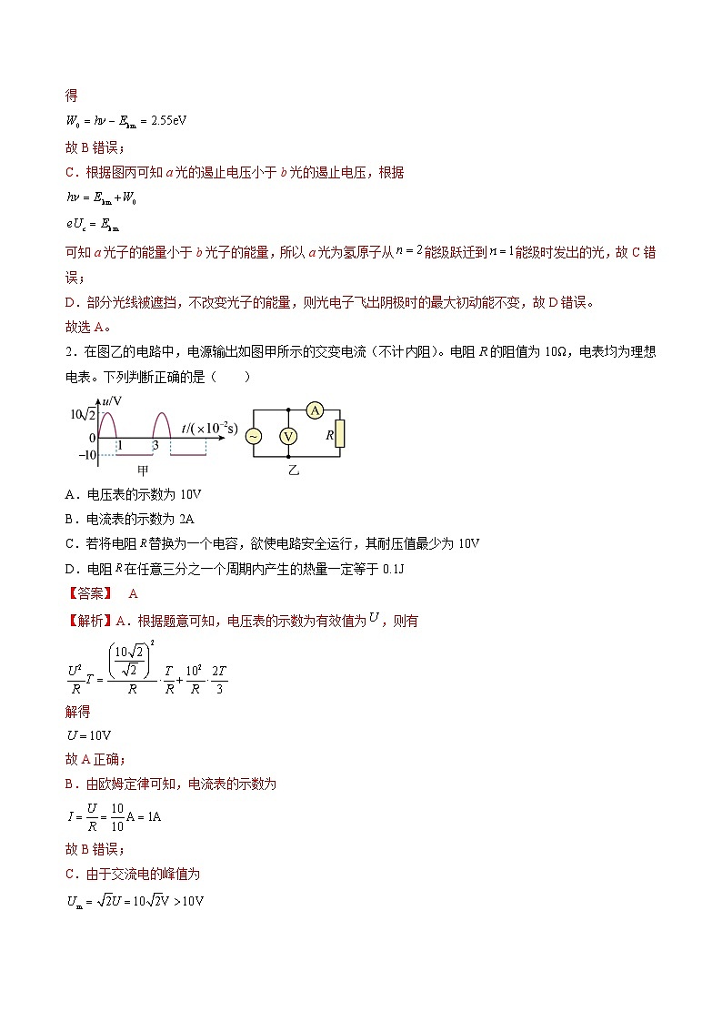 04- 备战2024年高考物理模拟卷（湖南专用）（解析版）第2页