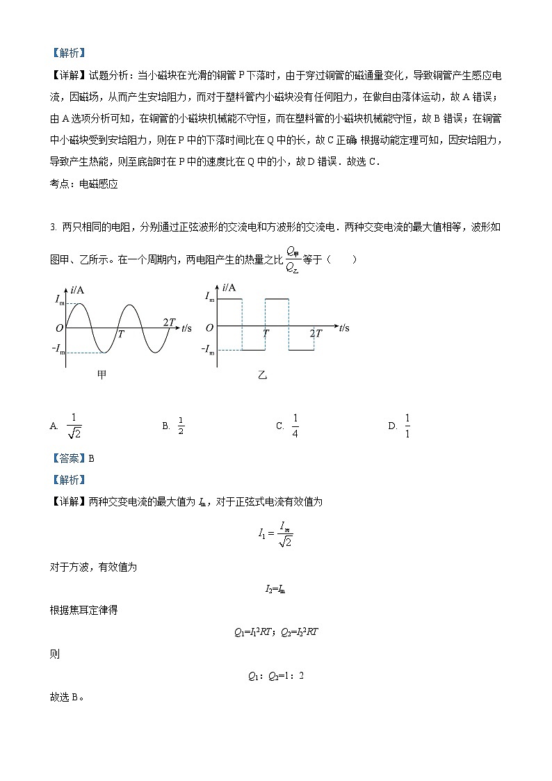 四川省德阳市什邡市什邡中学2023-2024学年高二下学期4月月考物理试题（学生版+教师版）02