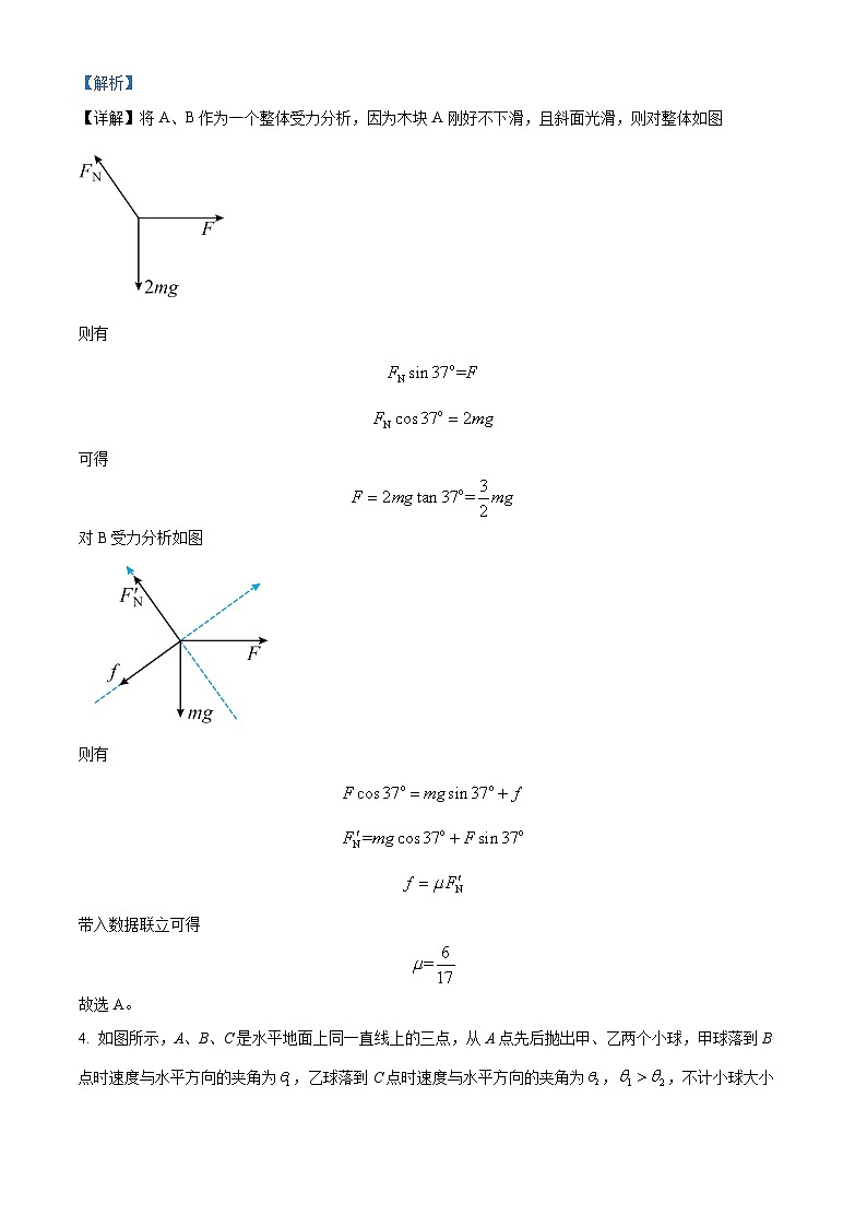 2024届江西省鹰潭贵溪市实验中学高三下学期3月仿真模拟考试物理试卷（教师版）第3页