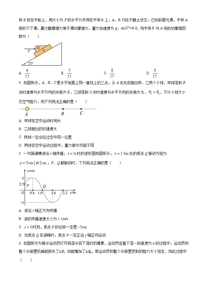 2024届江西省鹰潭贵溪市实验中学高三下学期3月仿真模拟考试物理试卷（学生版）第2页