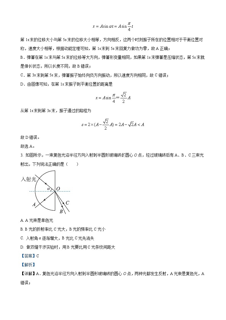 福建省漳州市华安县第一中学2023-2024学年高二下学期5月月考物理试题（教师版）第2页