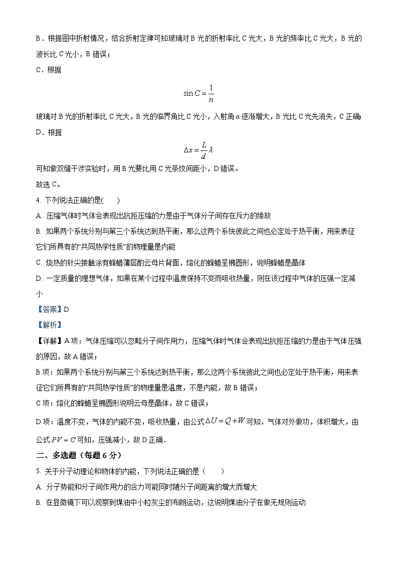 福建省漳州市华安县第一中学2023-2024学年高二下学期5月月考物理试题（教师版）第3页
