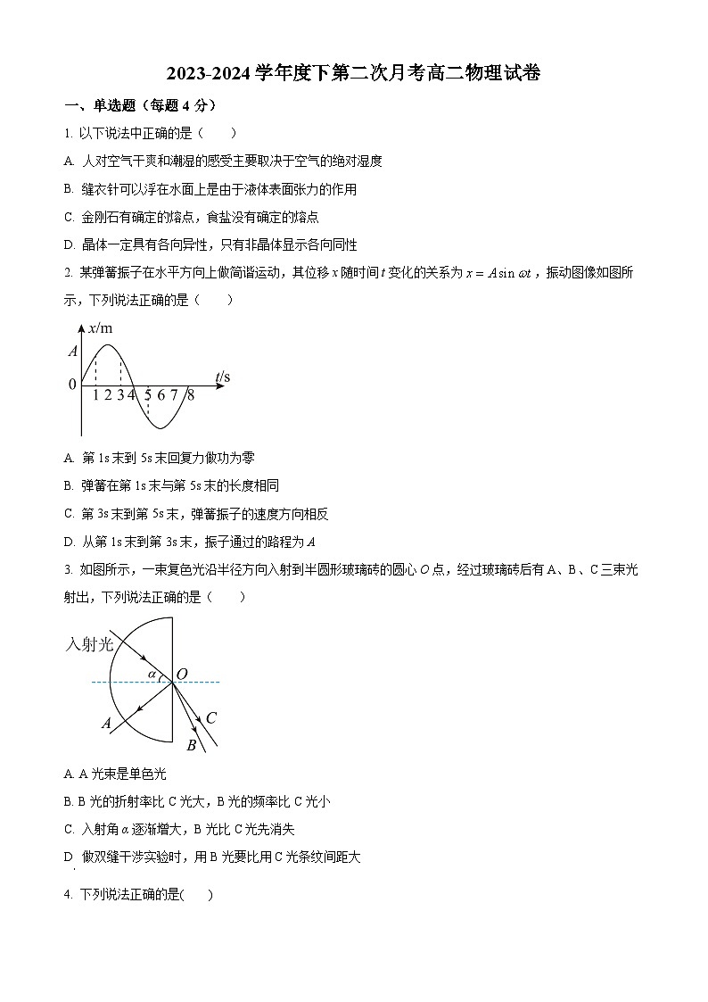 福建省漳州市华安县第一中学2023-2024学年高二下学期5月月考物理试题（学生版）第1页