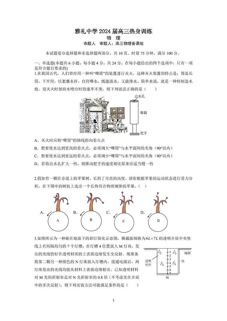 2024届雅礼中学高三下学期热身训练（三模）物理试题（原卷版+含解析）第1页