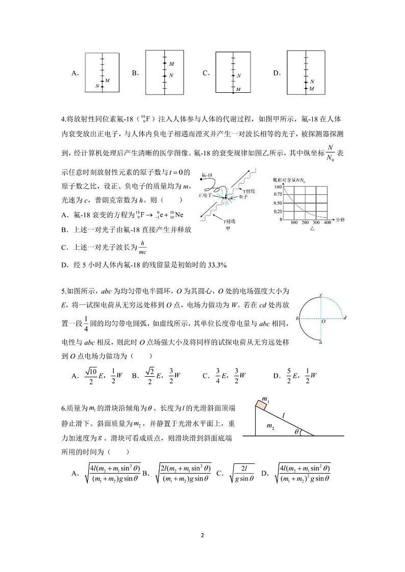 2024届雅礼中学高三下学期热身训练（三模）物理试题（原卷版+含解析）第2页