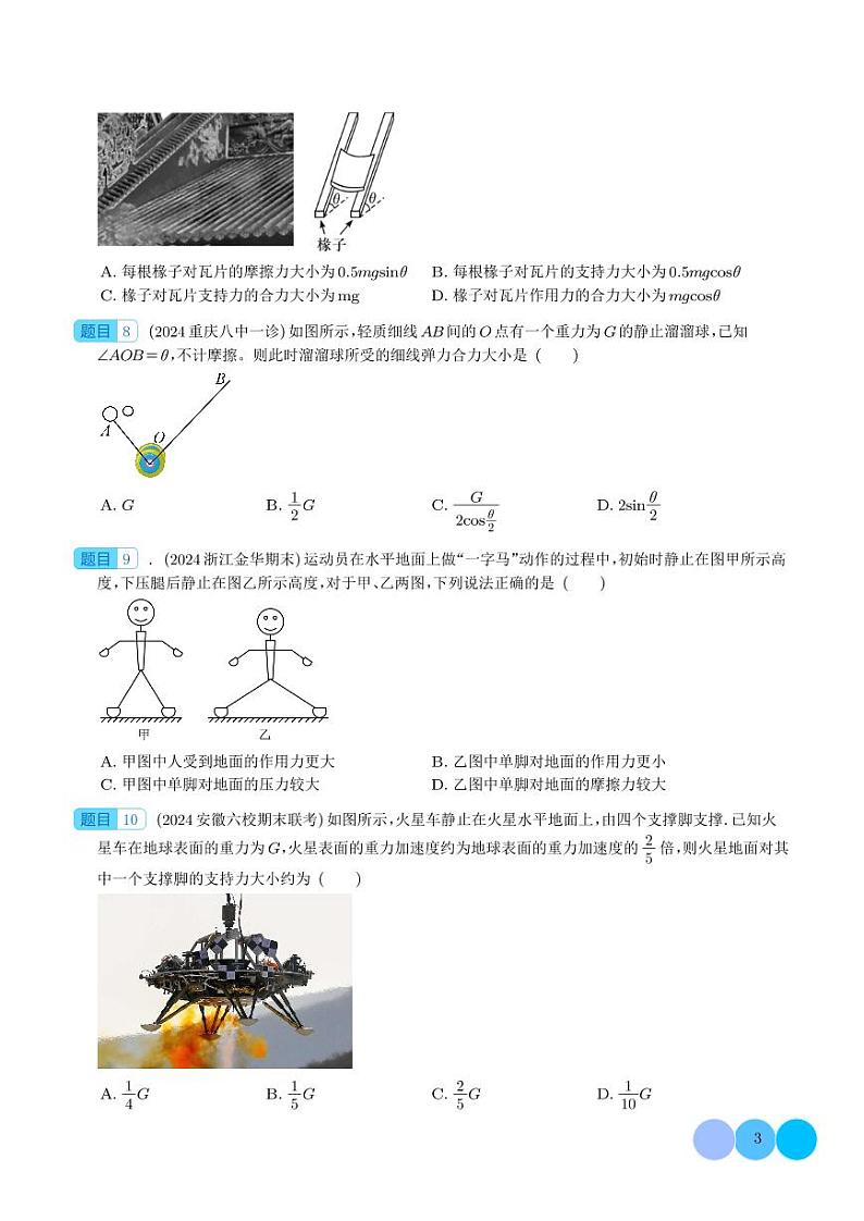 2025年高考物理一轮复习 力的合成（原卷版+含解析）第3页