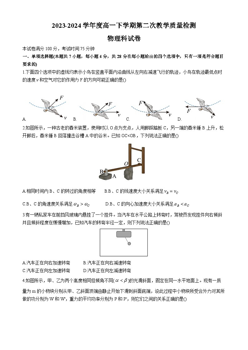 广东省四会中学、广信中学2023-2024学年高一下学期第二次月考物理试题（Word版附解析）01