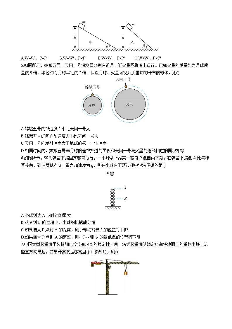 广东省四会中学、广信中学2023-2024学年高一下学期第二次月考物理试题（Word版附解析）02
