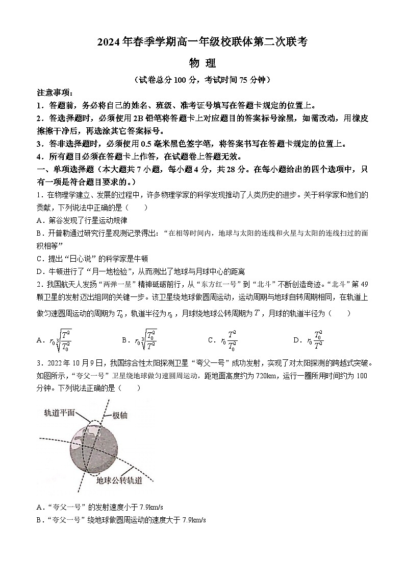 广西河池市十校联盟体2023-2024学年高一下学期5月月考物理试题（Word版附答案）01