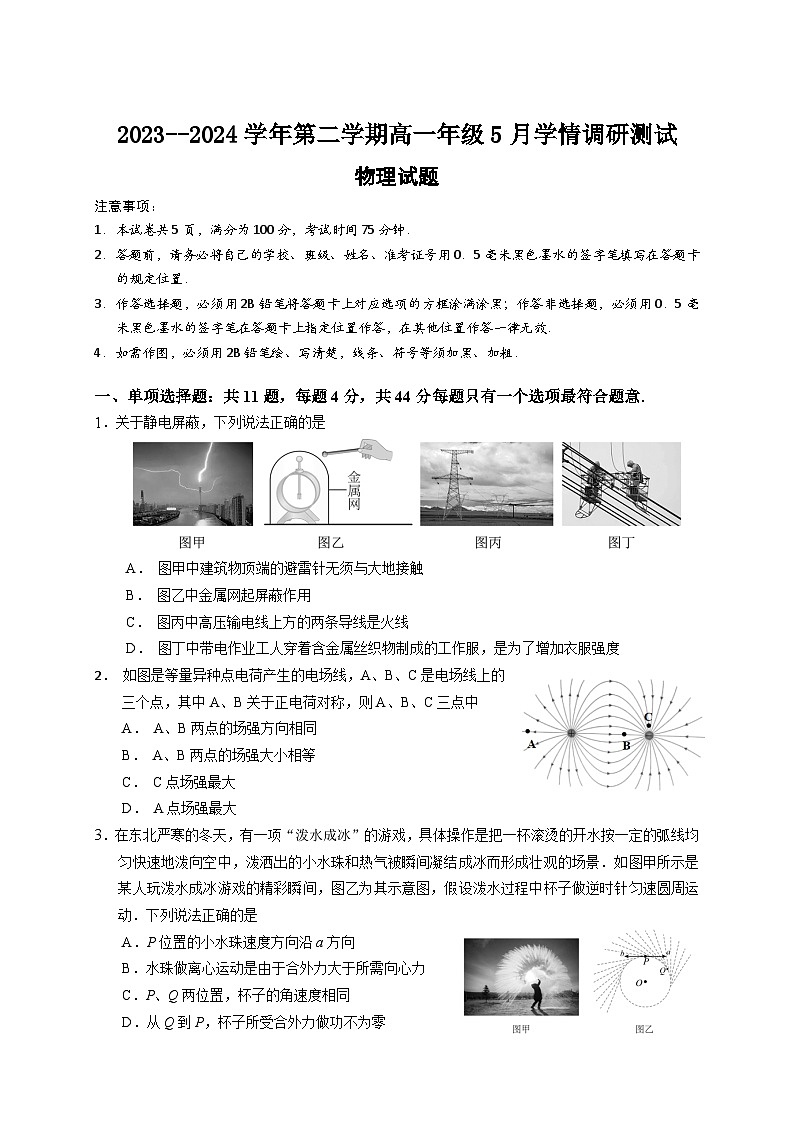 江苏省扬州市高邮市2023-2024学年高一下学期5月月考物理试题（Word版附答案）01