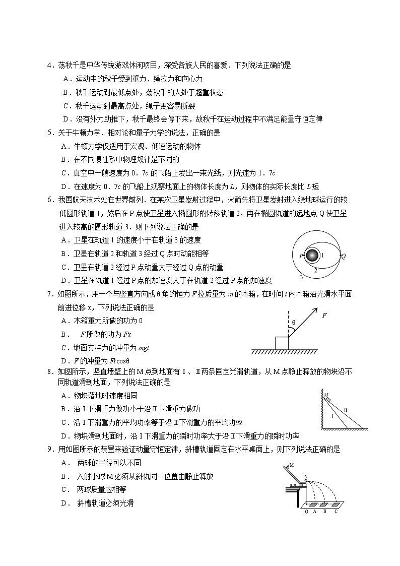江苏省扬州市高邮市2023-2024学年高一下学期5月月考物理试题（Word版附答案）02