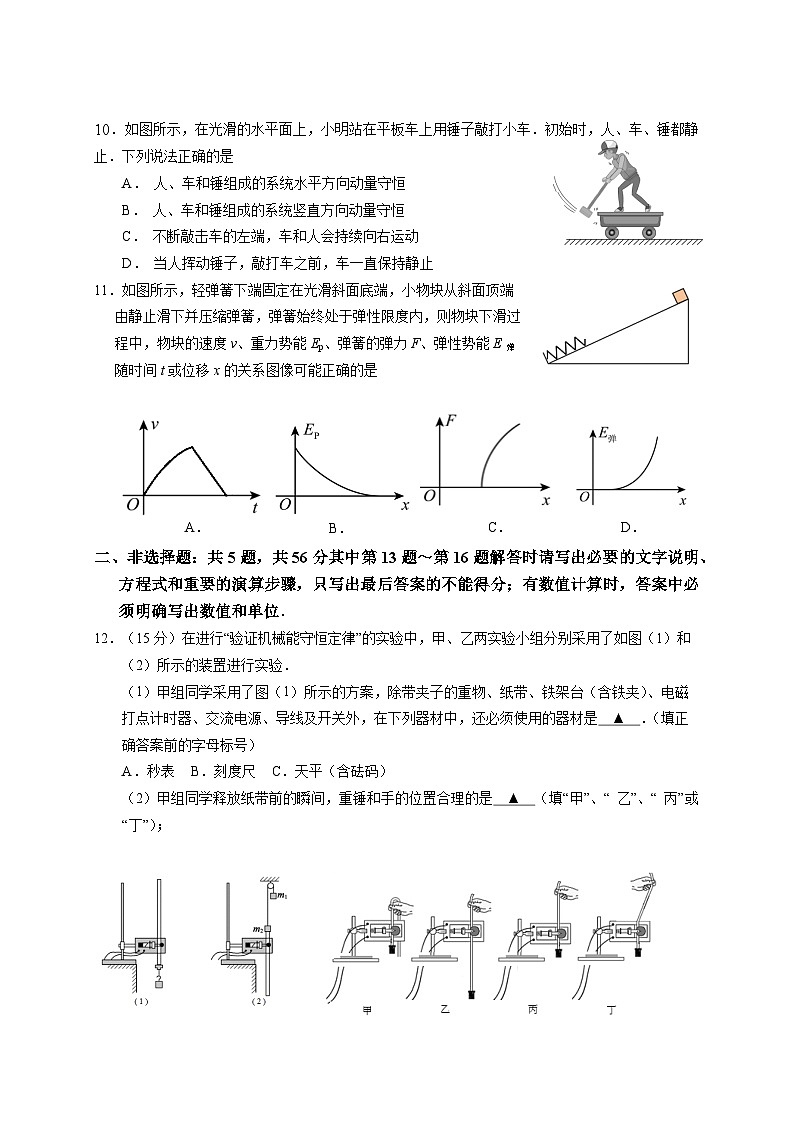 江苏省扬州市高邮市2023-2024学年高一下学期5月月考物理试题（Word版附答案）03