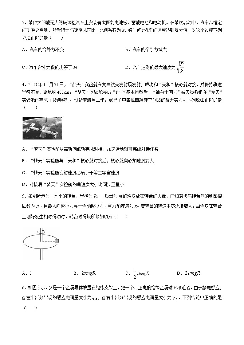 江苏省徐州市第一中学2023-2024学年高一下学期期中考试物理试卷02