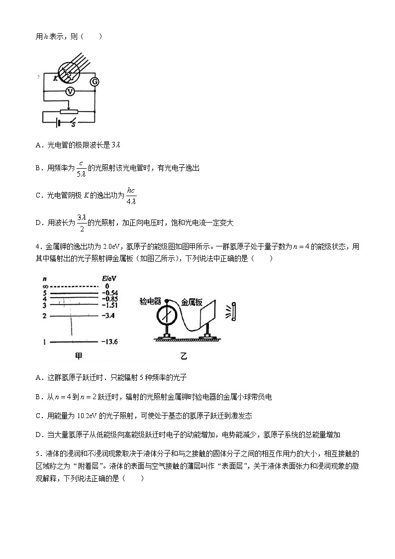 辽宁省大连市滨城高中联盟2021-2022学年高二下学期5月期中联考物理试卷(无答案)02