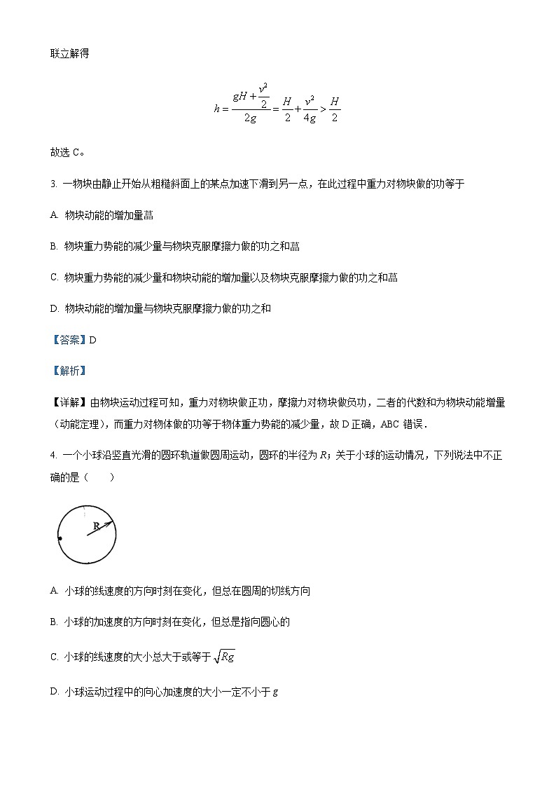 精品解析：广东省六校联考2023-2024学年高一下学期5月期中物理试题03