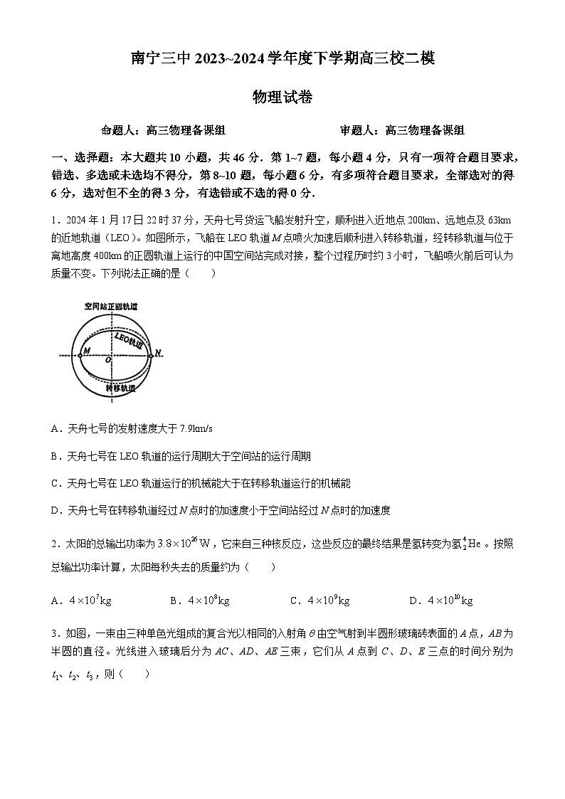 2024届广西南宁市第三中学高三下学期二模物理试题01