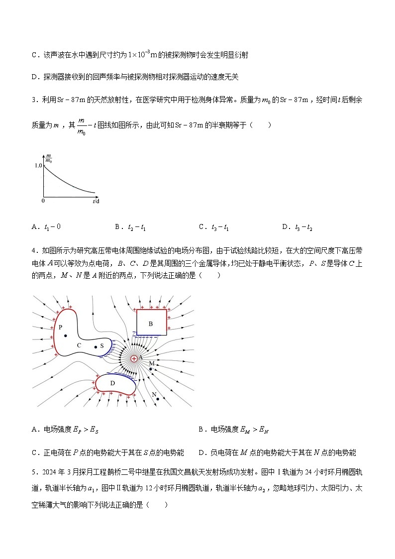2024届辽宁省沈阳市第二中学高三下学期第五次模拟考试物理试卷第2页