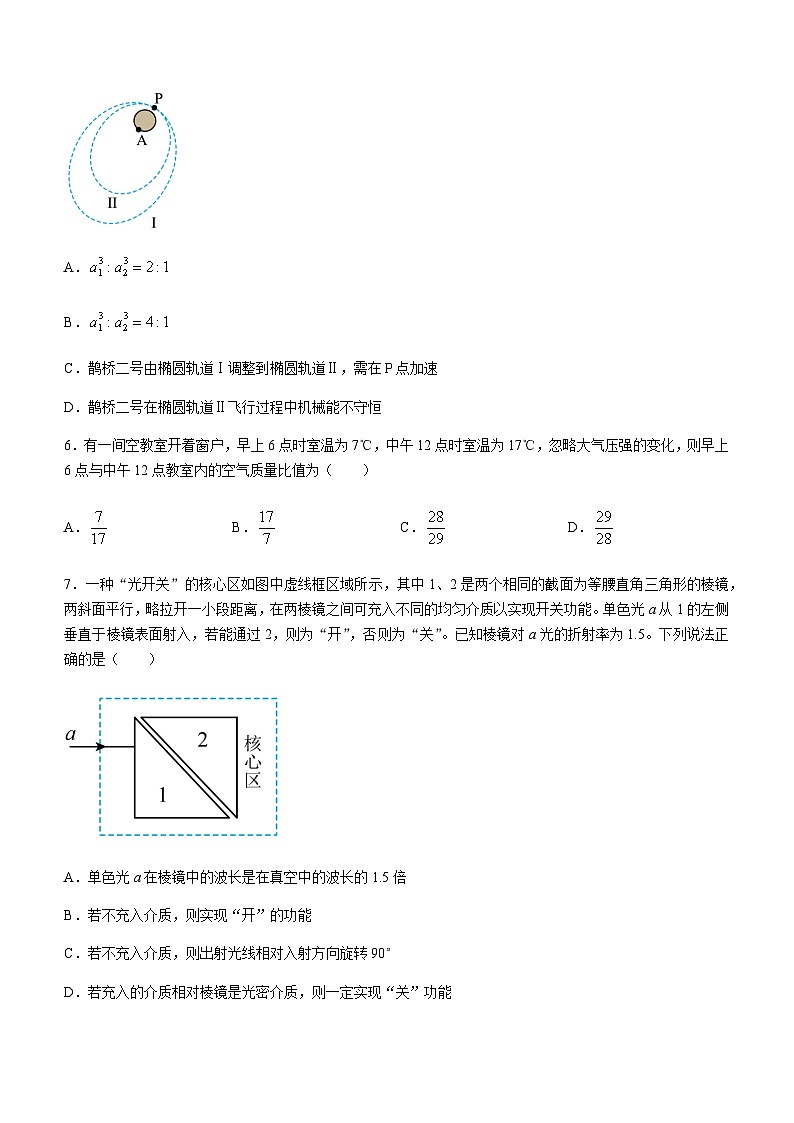 2024届辽宁省沈阳市第二中学高三下学期第五次模拟考试物理试卷第3页