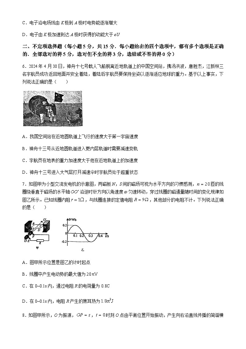 2024届天津市南仓中学高三下学期第四次教学质量过程性检测物理试卷(无答案)03