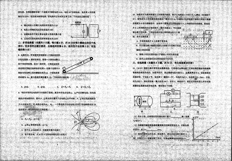 广东省云浮市云安中学2023-2024学年高三下学期3月考试物理试卷第2页