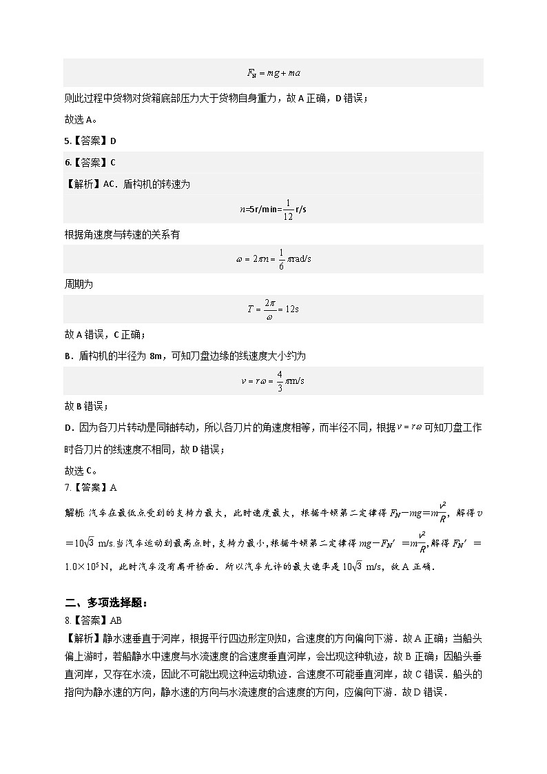 广东省湛江市第二十一中学2023-2024学年高一下学期第一次月考物理（选考）答案第2页