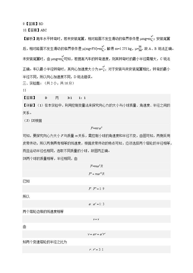 广东省湛江市第二十一中学2023-2024学年高一下学期第一次月考物理（选考）答案第3页