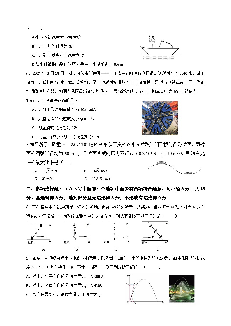 广东省湛江市第二十一中学2023-2024学年高一下学期第一次月考物理（选考）试题第2页