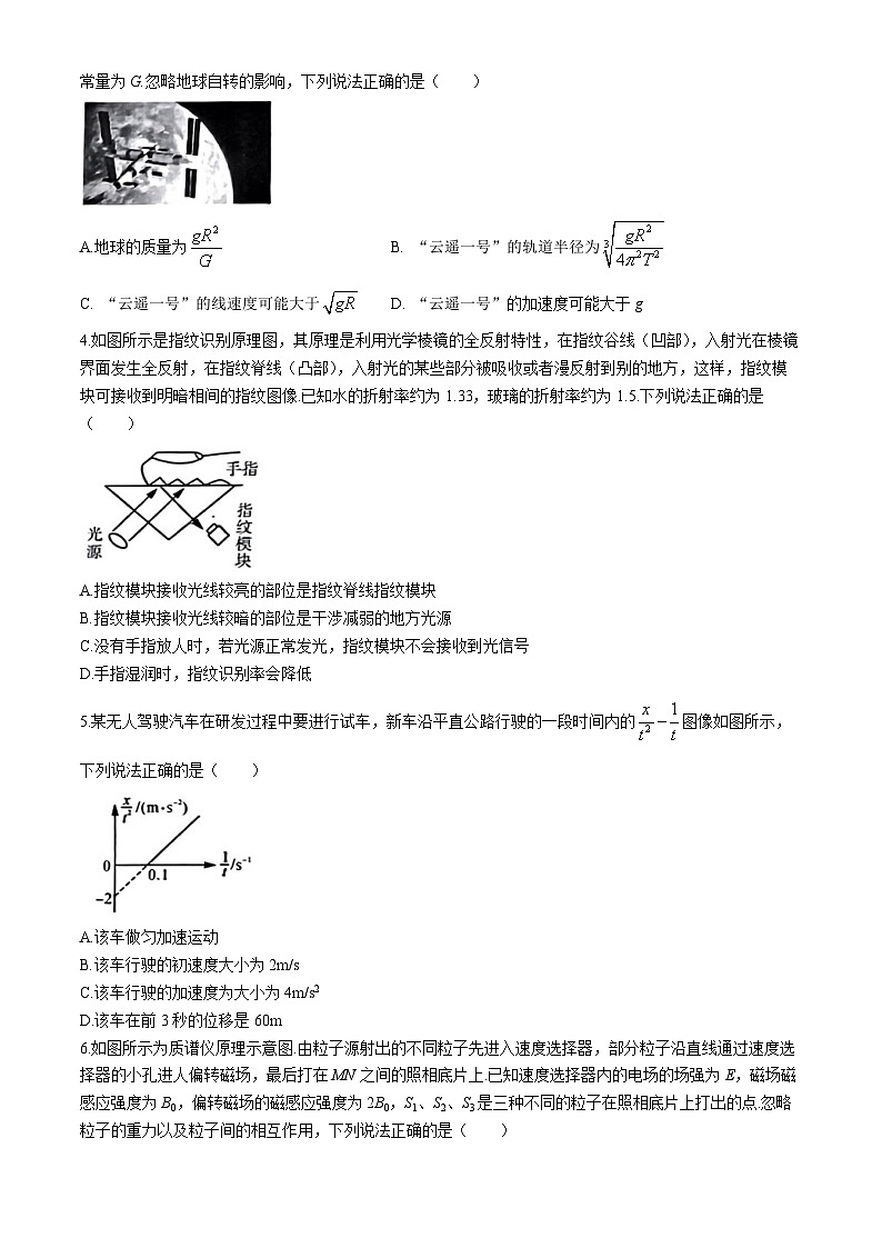 河北省衡水市部分示范性高中2024届高三下学期三模物理试卷（Word版附解析）02