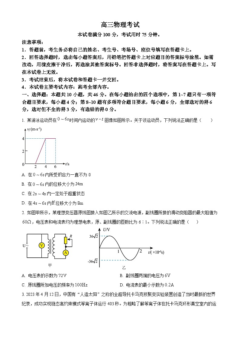 江西省部分学校2024届高三下学期6月适应性考试物理试卷（Word版附解析）01