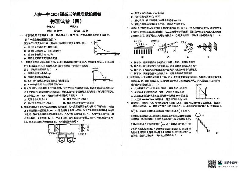 2024届安徽省六安市第一中学高三下学期模拟预测（四）物理试题01