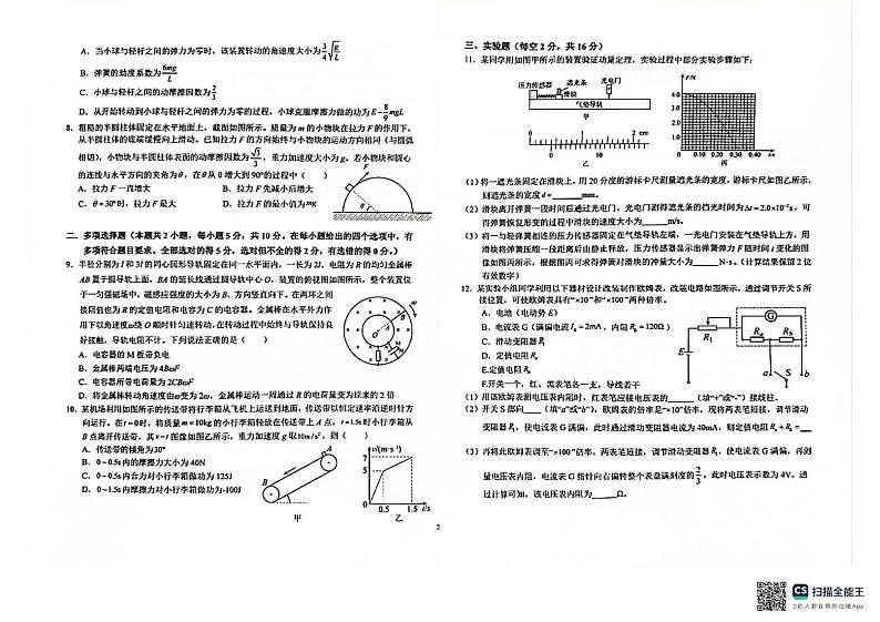 2024届安徽省六安市第一中学高三下学期模拟预测（四）物理试题02