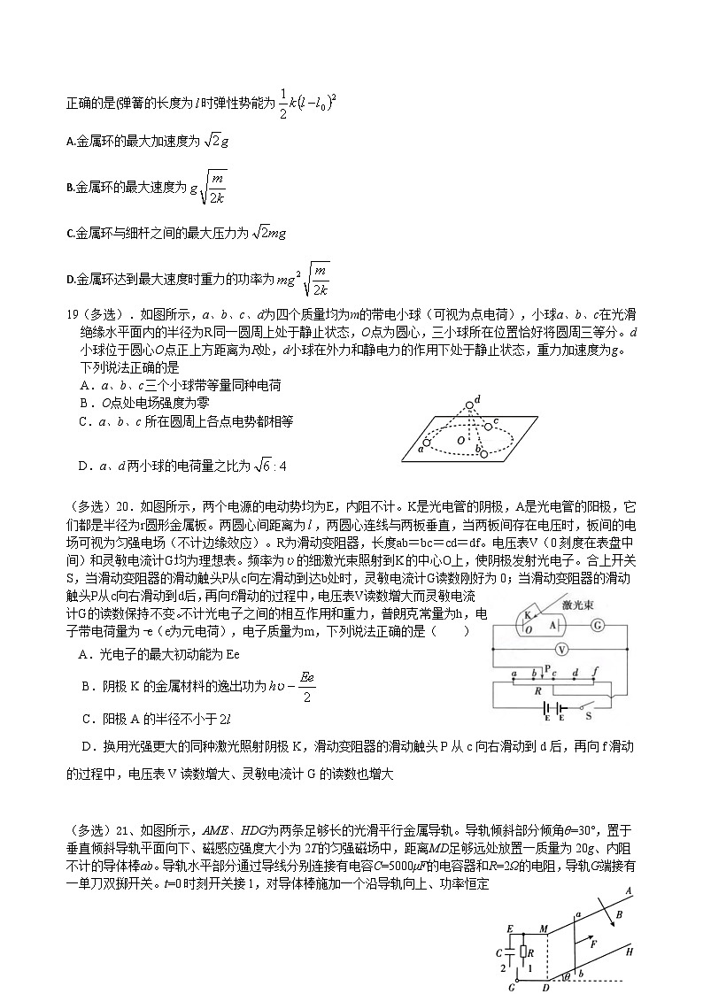 四川省遂宁市射洪中学2024届高三下学期6月考前热身物理试卷（Word版附答案）02