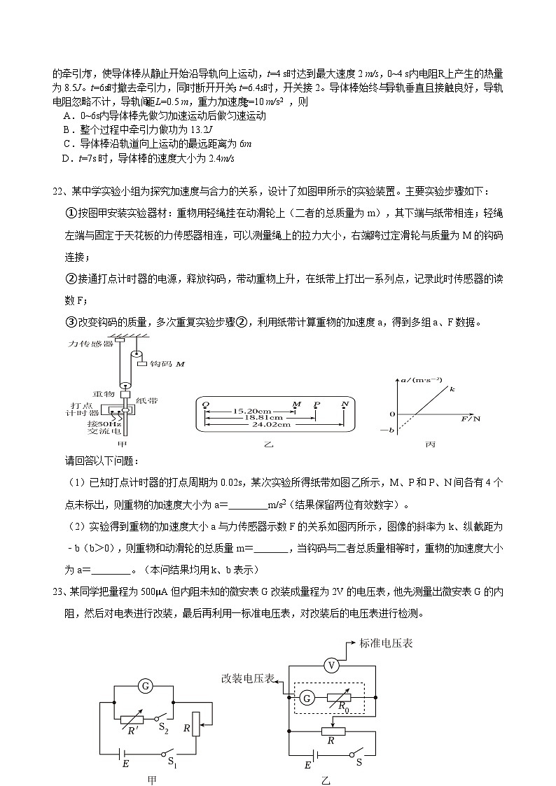四川省遂宁市射洪中学2024届高三下学期6月考前热身物理试卷（Word版附答案）03