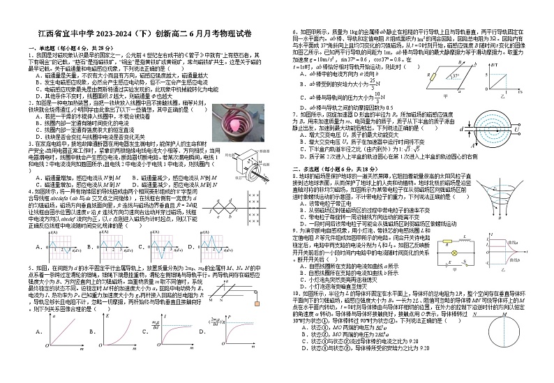 江西省宜春市宜丰中学2023-2024学年高二下学期6月月考物理试题（创新部）01