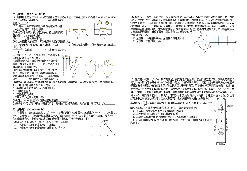 江西省宜春市宜丰中学2023-2024学年高二下学期6月月考物理试题（创新部）02