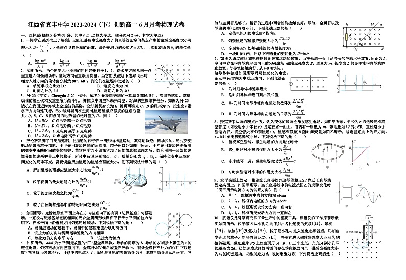 江西省宜春市宜丰中学2023-2024学年高一下学期6月月考物理试题（创新部）01