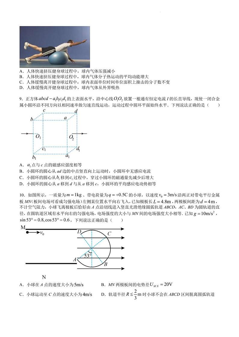 2024届辽宁省沈阳市第一二〇中学高三下学期第十次质量监测物理试题和答案第3页