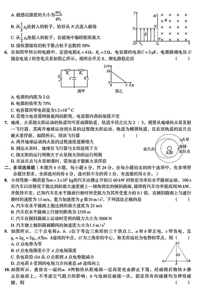 2024届广东省多校联考高三下学期考向（三模）物理试题02