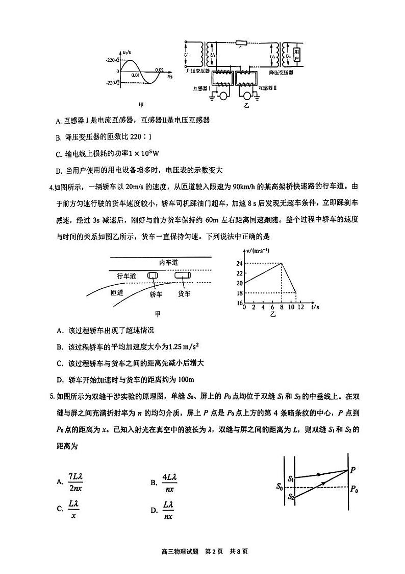 2024届山东省济南市山东师范大学附属中学高三下学期考前适应性测试物理试题第2页
