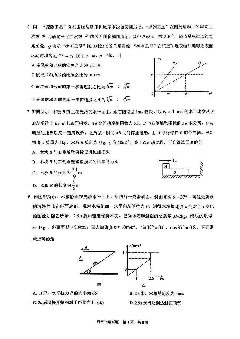 2024届山东省济南市山东师范大学附属中学高三下学期考前适应性测试物理试题第3页