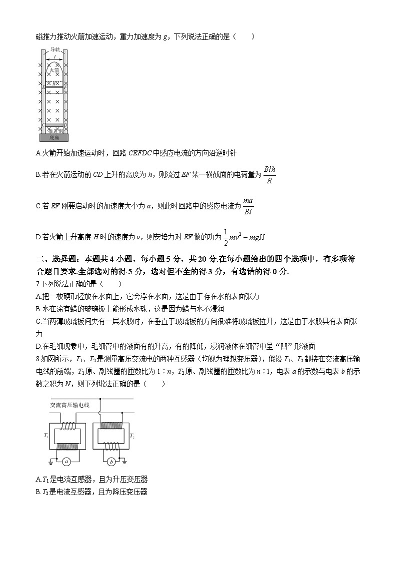 湖南省岳阳市第一中学等多校2023-2024学年高二下学期5月月考物理试题第3页