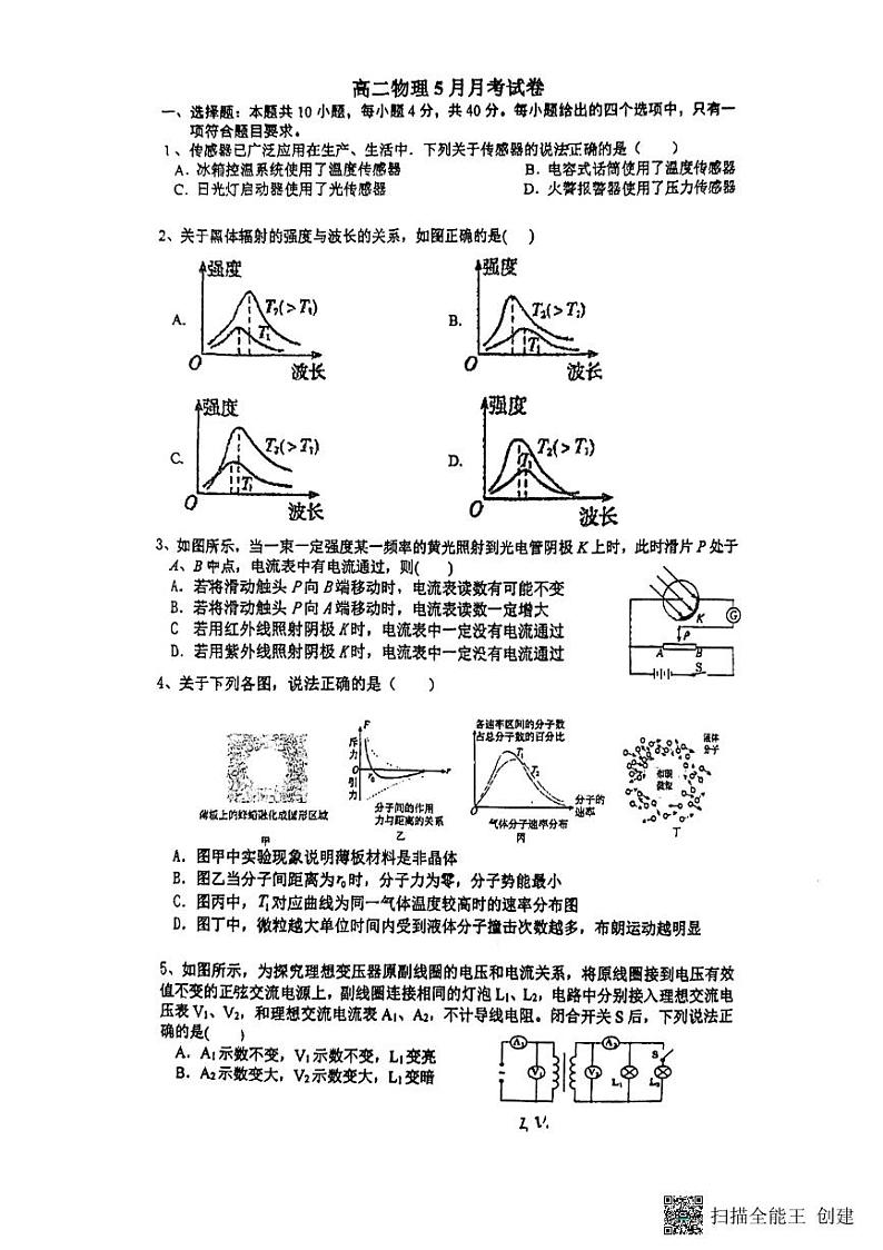 江苏省扬州市红桥高级中学2023-2024学年高二下学期5月月考物理试题第1页