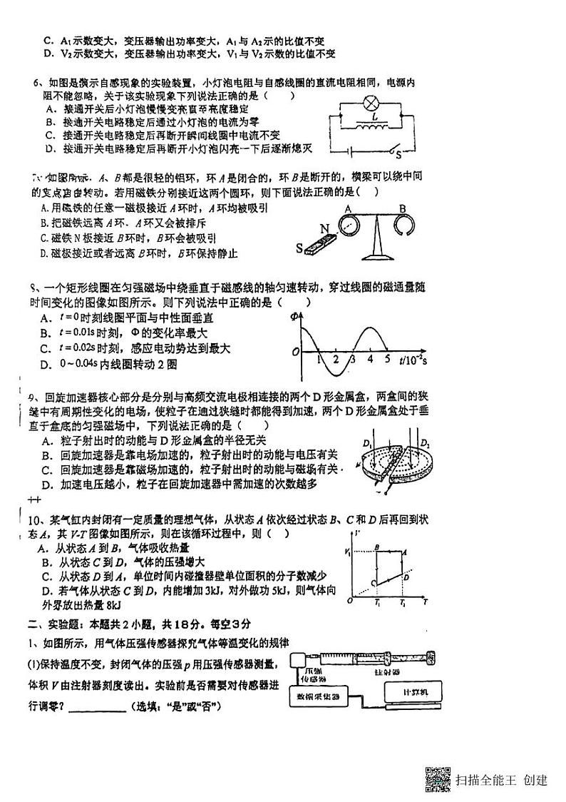 江苏省扬州市红桥高级中学2023-2024学年高二下学期5月月考物理试题第2页